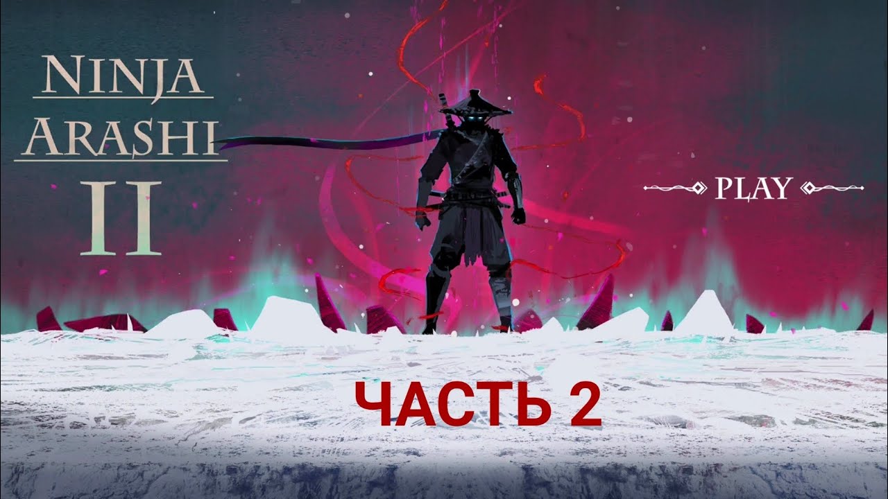 ЧАСТЬ #2 ◇ NINJA ARASHI 2 ◇ ПРОХОЖДЕНИЯ ИГРЫ😶&zwj;🌫️😶&zwj;🌫️😶&zwj;🌫️