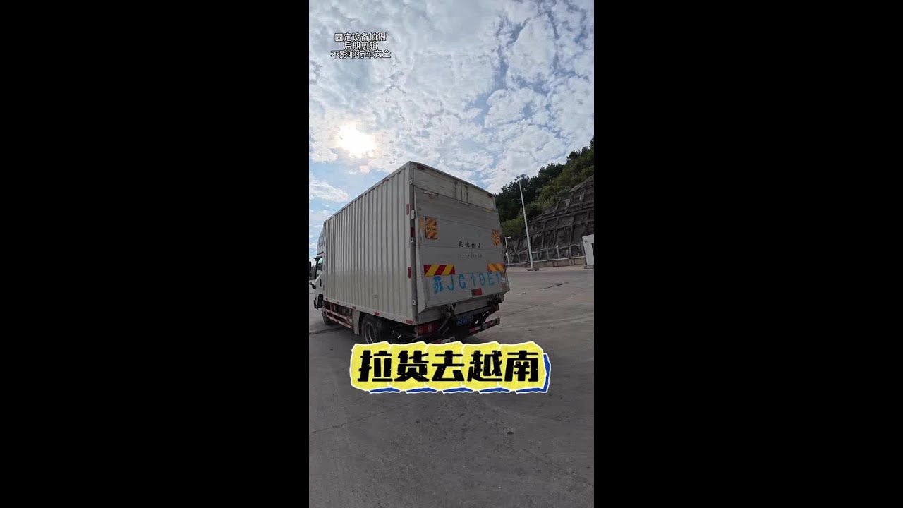 在广西的南宁市居然接了一个出国的单子#货车司机 #记录卡车生活 #一人一车浪迹天涯