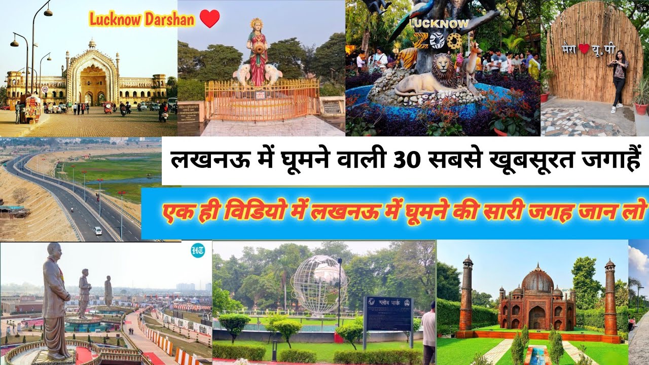 Lucknow me ghumne ki jagah || लखनऊ में घूमने की 30 सबसे अच्छी जगह।।#Lucknowtouristpalace