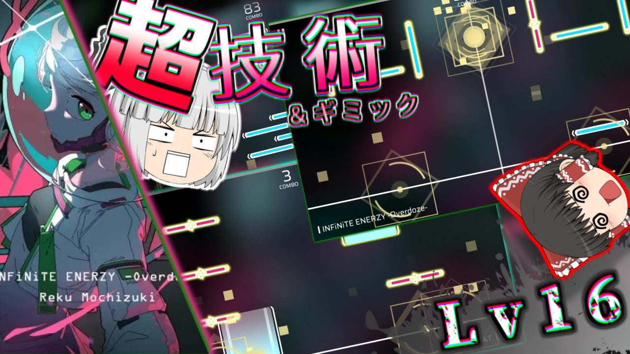 【Phigros】超物量だけがLv16になるとは限らないのだ！！何だコレは！！！【ゆっくり実況】