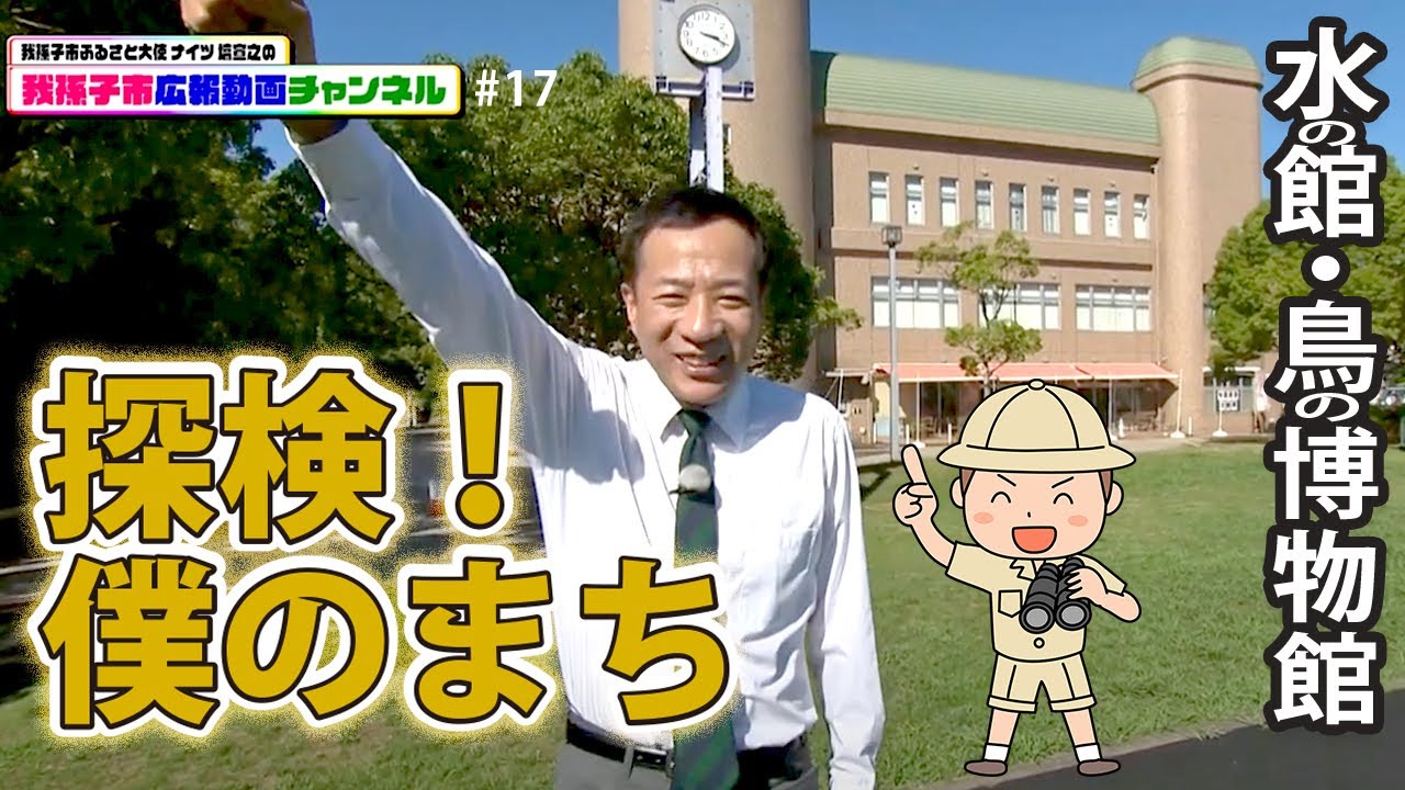 我孫子市広報動画チャンネル#17