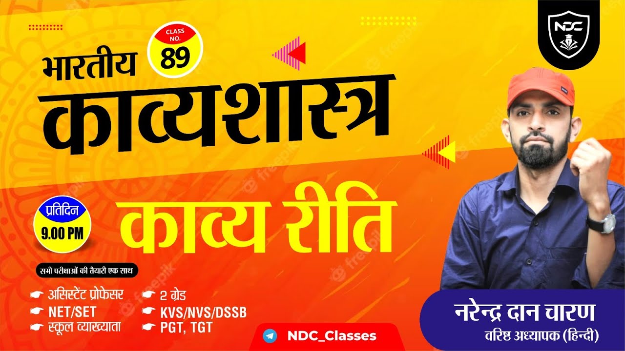 Hindi Sahitya Free Classes || Class-89 || काव्य गुण || School Lecturer & 2nd Grade