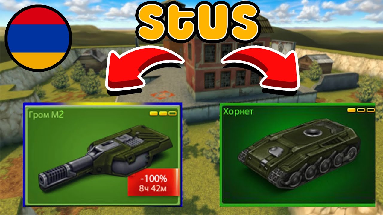 ԳՌՈՄ ՄԿ3 ՍԵՐԺԱՆՏՈՒՄ??? - ԶԼՊ ԴԵՆ ԷՆԵԼՈ! - TANKI ONLINE HAYEREN, ZLP HAYEREN, TONAKAN ZLP