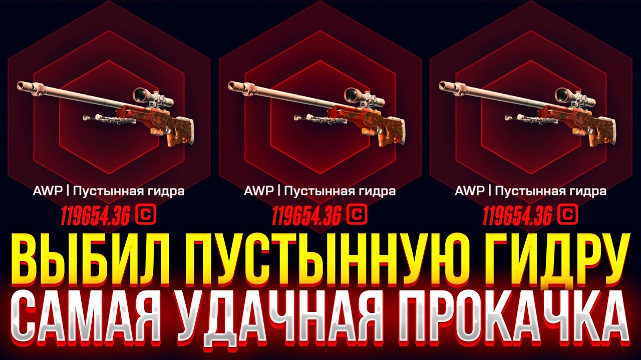 ВЫБИЛ ПУСТЫННУЮ ГИДРУ ПОДПИСЧИКУ НА MYCSGO! САМАЯ УДАЧНАЯ ПРОКАЧКА НА МАЙКСГО!