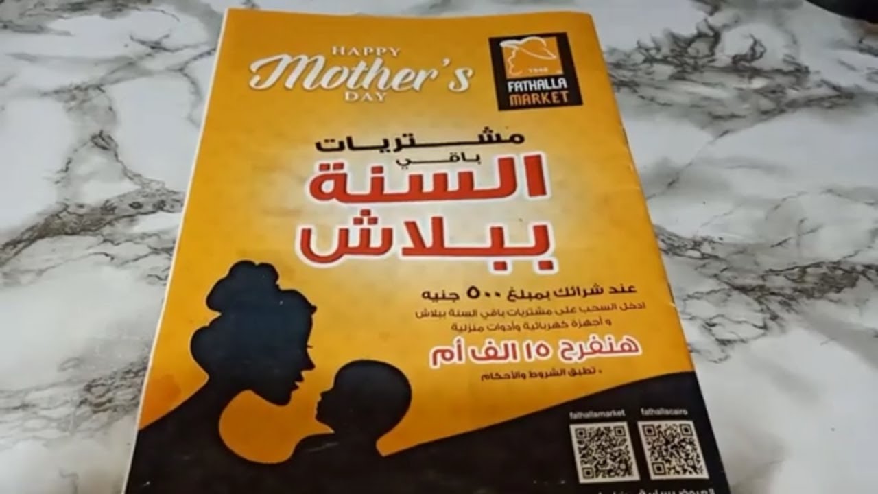 تخفيضات فتح الله اليوم | عروض فتح الله الجديده وتخفيضات فتح الله على الاجهزه تهم كل عروسه وست بيت