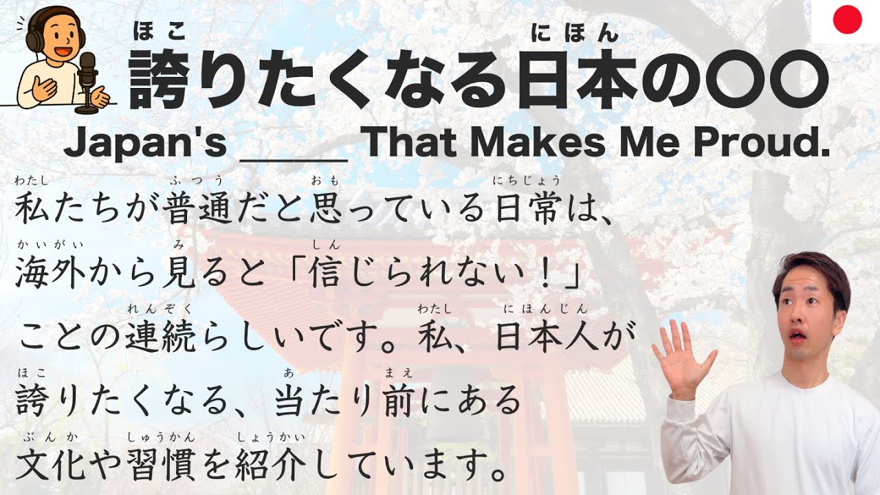 【Japanese Podcast】Japan's ______ That Makes Me Proud.