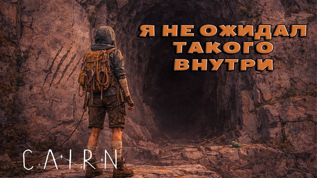 CAIRN — СОБИРАЯ ЧАСТИ ИГРУШКИ НАБРЁЛ НА ПЕЩЕРУ!!! (Серия 9)