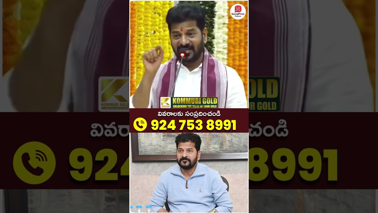 Revanth Reddy Comments on Municipal Elections Results | #telangananews #socialpost #ytshorts #shorts