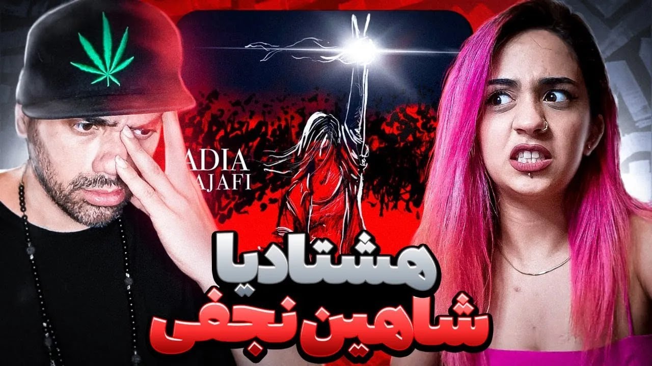 Shahin Najafi - Hashtadia 