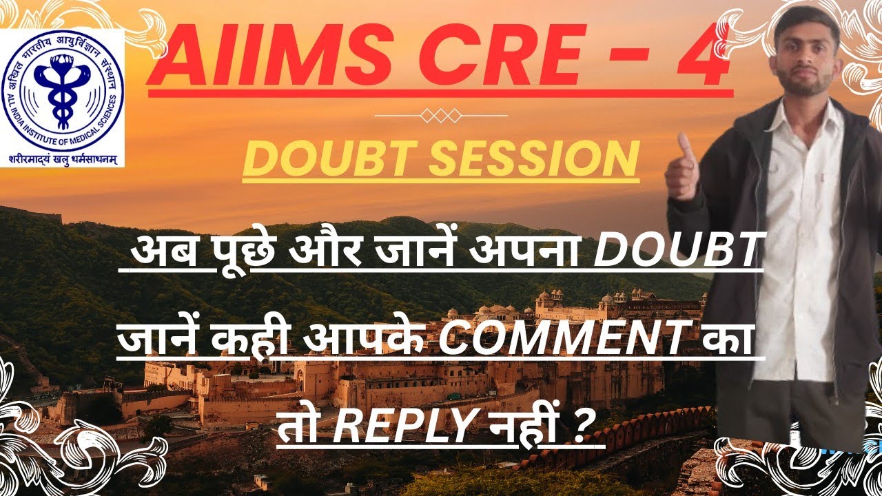 AIIMS CRE - 4 DOUBT SESSION, अब हर एक DOUBT होगा SOLVE पूछे और जानें 🔥🔥#aiimscre4#doubt 