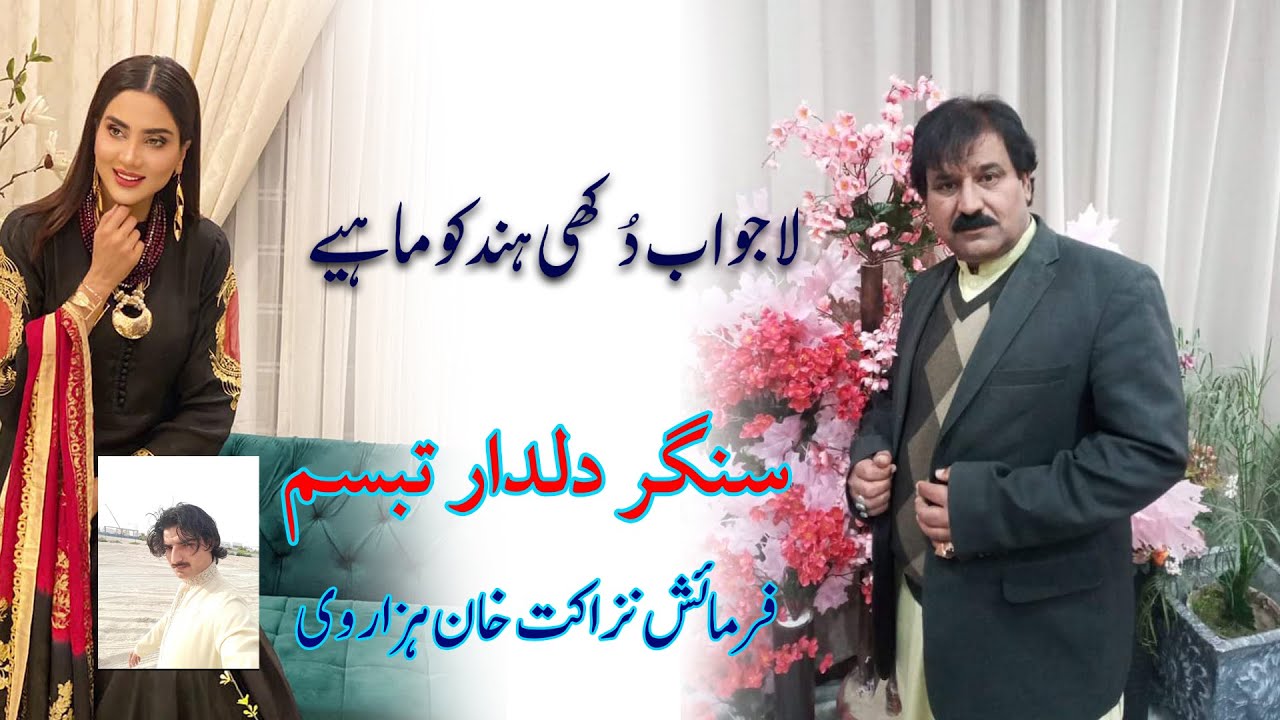 Hindko Mahiye Singer Dildar Tabasam Manwan Bagher  Hazara Songs Tappe Mahiye