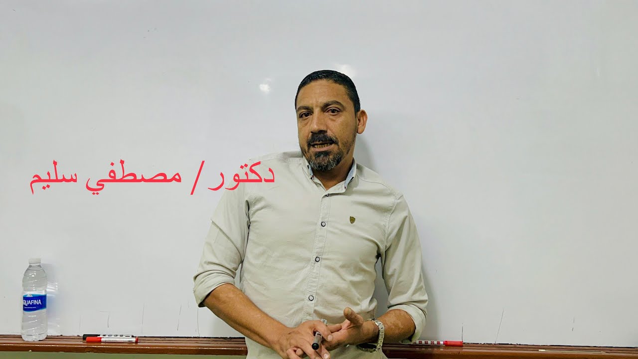 تعريف بمجال علم النفس- نظام التعليم المدمج كليه اداب -دكتور مصطفي سليم