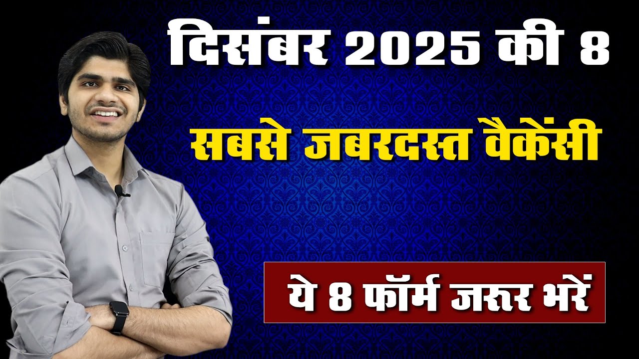 Top 8 Government Job Vacancy in December 2025 | You Must Apply