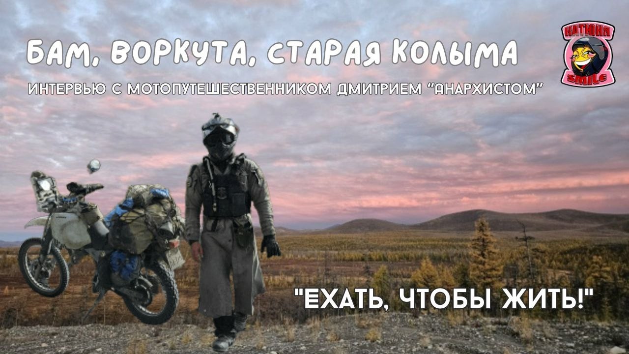 Интервью с Дмитрием 