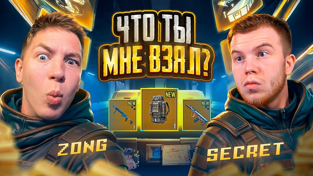 ЧТО ТЫ МНЕ ВЗЯЛ В МЕТРО РОЯЛЬ С SECRET В PUBG Mobile - СУМАСШЕДШИЙ ДРОП 