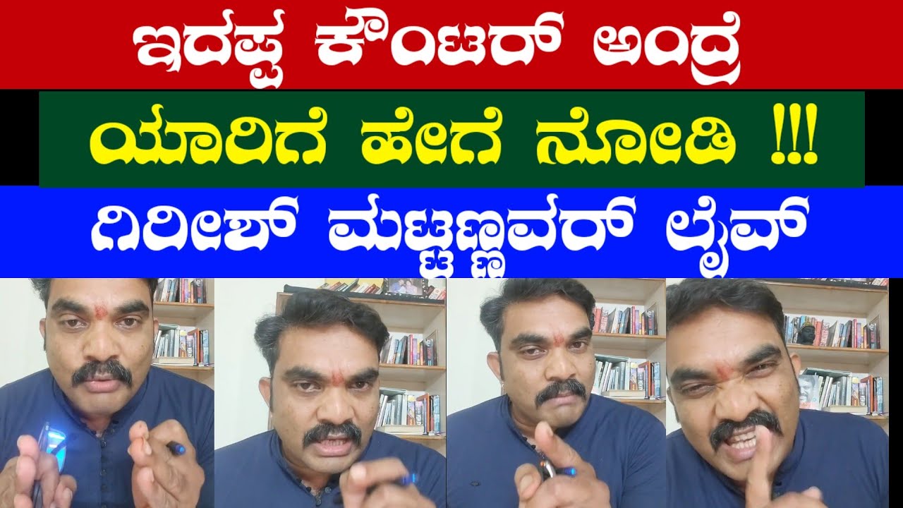 ಸ್ಪೋಟಕ ಲೈವ್ ನಲ್ಲಿ ಗಿರೀಶ್ ಮಟ್ಟಣ್ಣವರ್!! / ಖಡಕ್ ವಾರ್ನಿಂಗ್ / BIG :SENSATIONAL UPDATE #girishmattannavar 