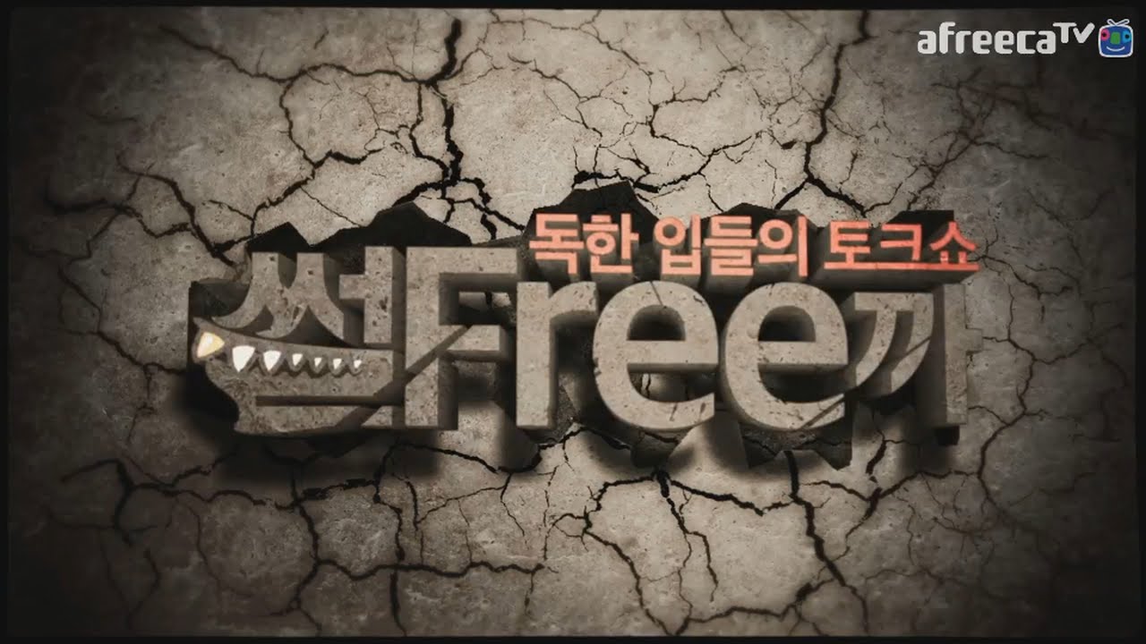 [아프리카TV] 썰프리까 12회 2부_린아, 짐캐리, 송이