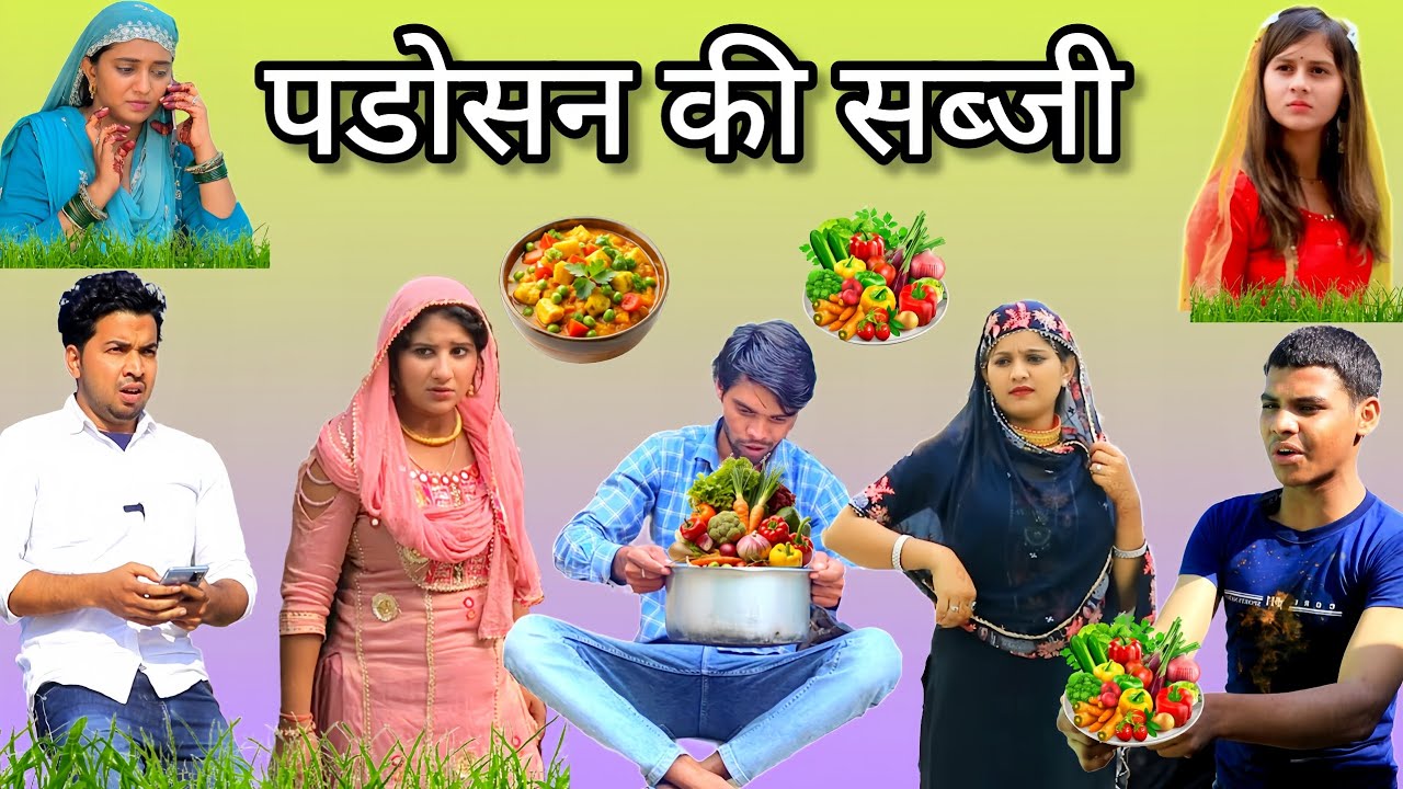 सब्जी पे लडाई | Insaf mewati | new mewati comedy video | mewati comedy 4k | mewati | hakku singariya
