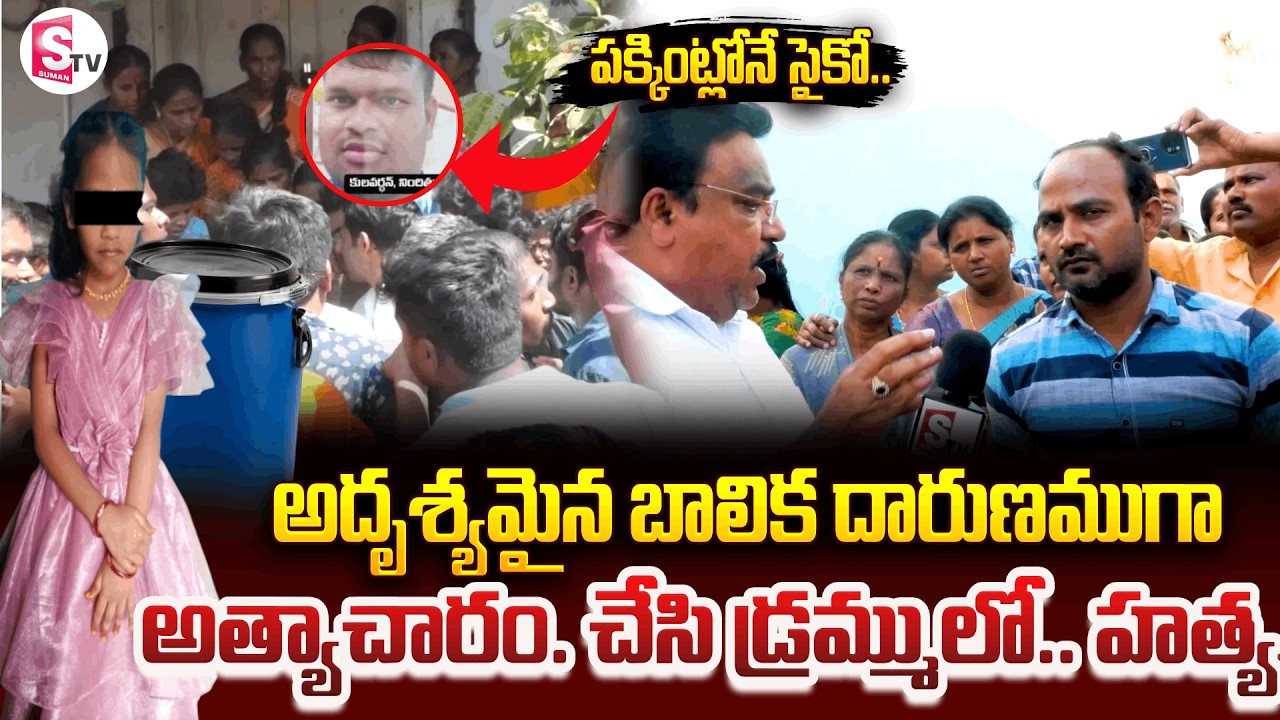కన్నీరు పెట్టిస్తున్నరిషిక ప్రియ కేసు | Chittoor : Madanapalle Girl Incident | Rishika Priya Case