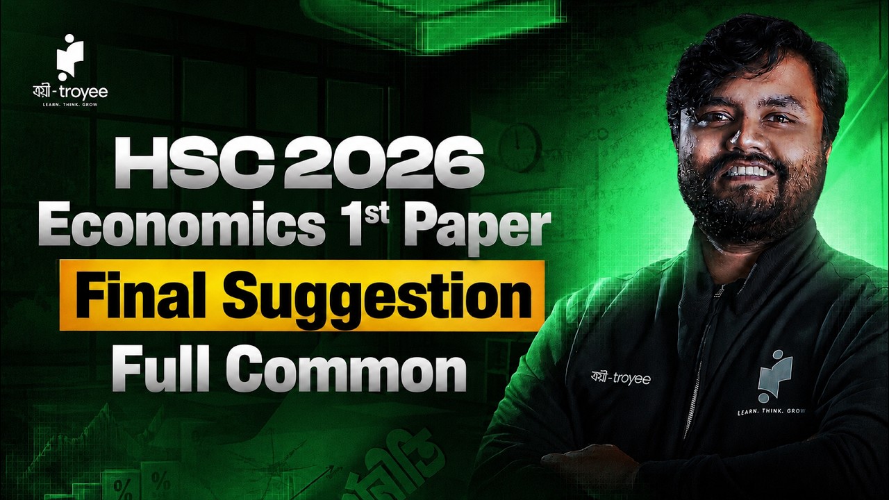 HSC 2026 Economics 1st Paper Suggestion | Last-Minute Suggestion | Full Common