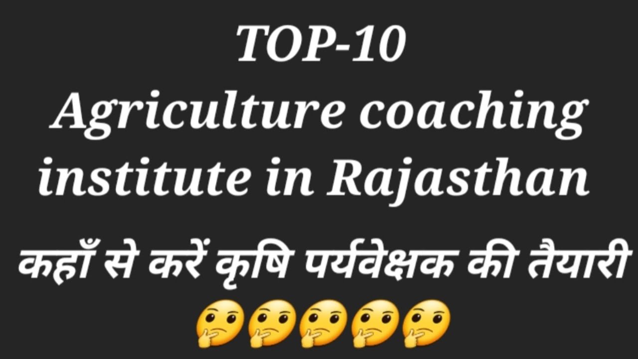 Top-10 Agriculture coaching institute in Rajasthan, कृषि क्षेत्र की टॉप-10 कोचिंग, कहाँ करें तैयारी