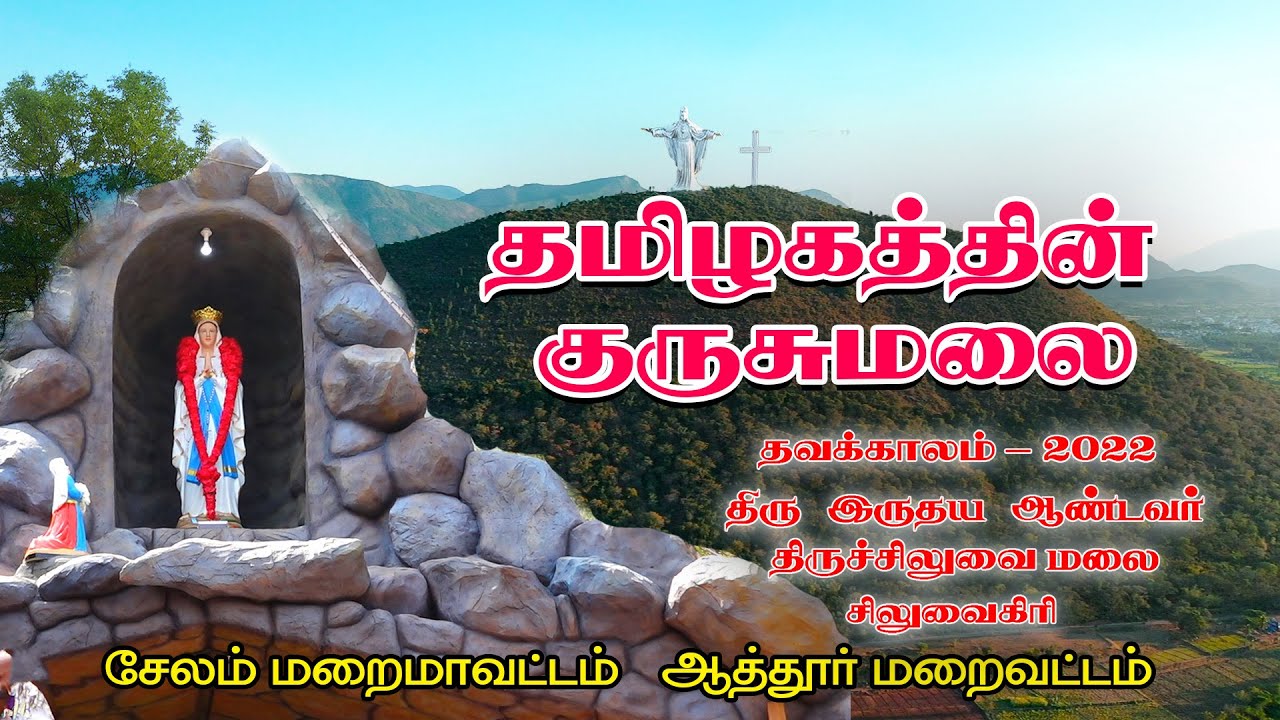 தமிழகத்தின் குருசுமலை | சிலுவைகிரி | சேலம் மறைமாவட்டம் ஆத்தூர் மறைவட்டம் | GOD IS GOOD FR BERNARD