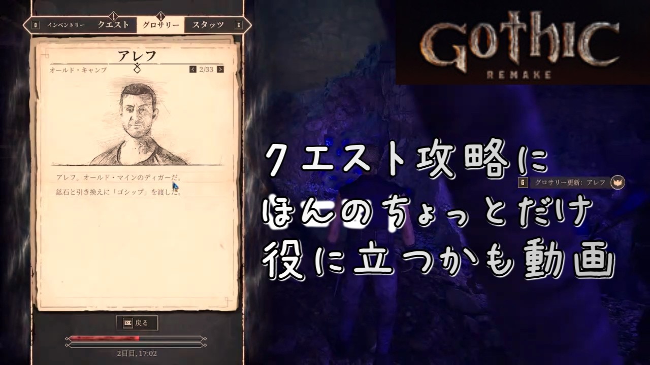 アレフどこ？Guide to Aleph「ウルバートの物置小屋」攻略にちょっとだけお役立ち動画　【Gothic 1 Remake】 #gothic1remake　＃アレフ