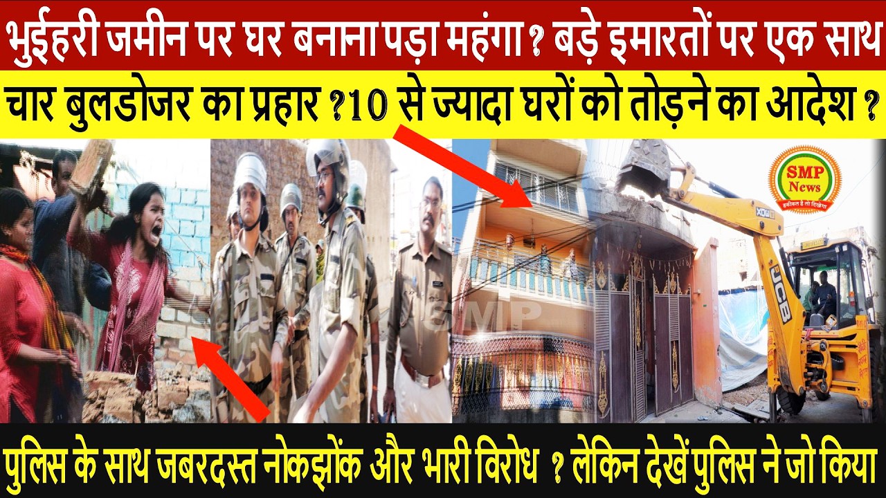 बुलडोजर का बड़ा एक्शन कई बहु मंजिला इमारतों पर?भारी विरोध लेकिन भारी संख्या तैनात पुलिस बल ने ...