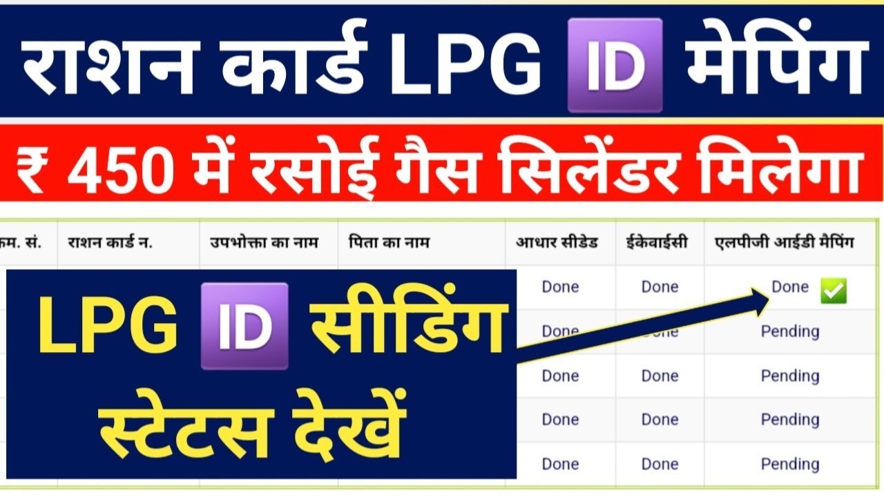 Ration Card in LPG ID Mapping Status 😊| राशन कार्ड में LPG ID मैपिंग स्टेटस ऐसे देखे🧑‍💻