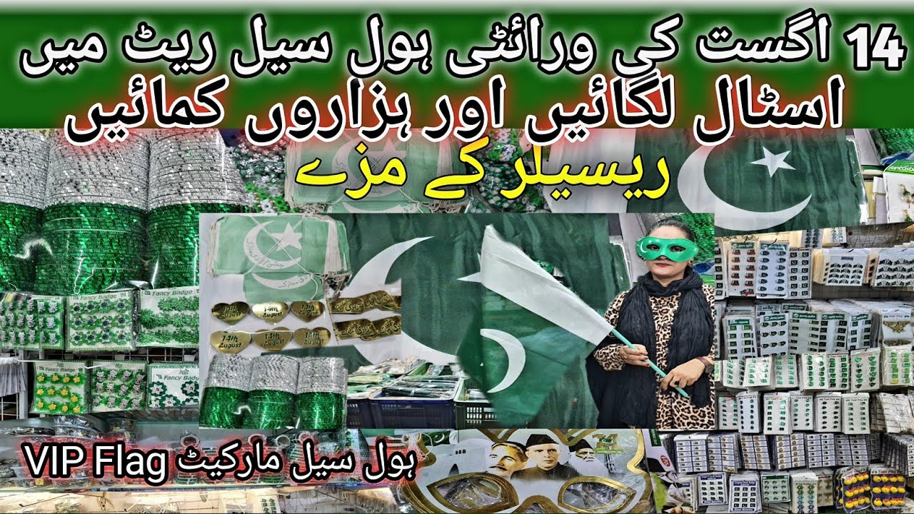 14 August Veriety WholeSale Market |Reseller K Mazey |Season Mey Karen Apna Karobar@ramnafaisal