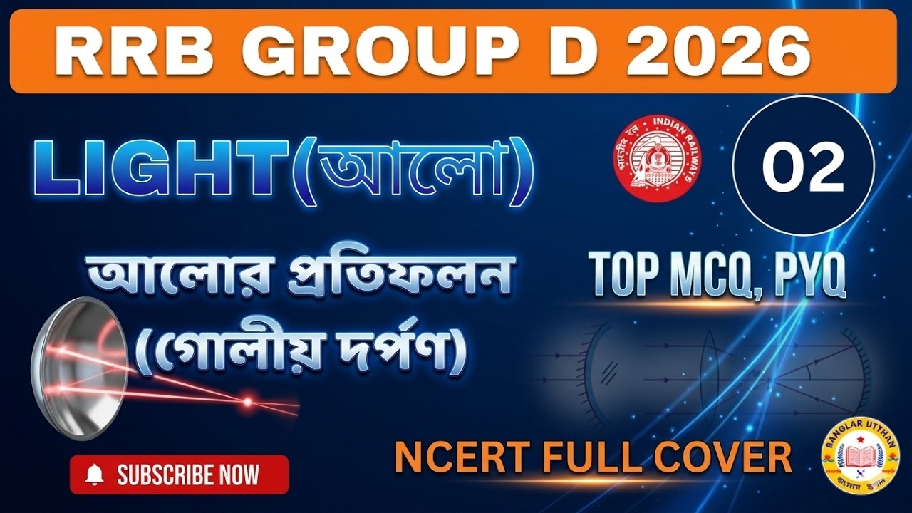 Most Important MCQ //RRB GROUP D 2026 SCIENCE // Rail Group D Physics Classes in bengali