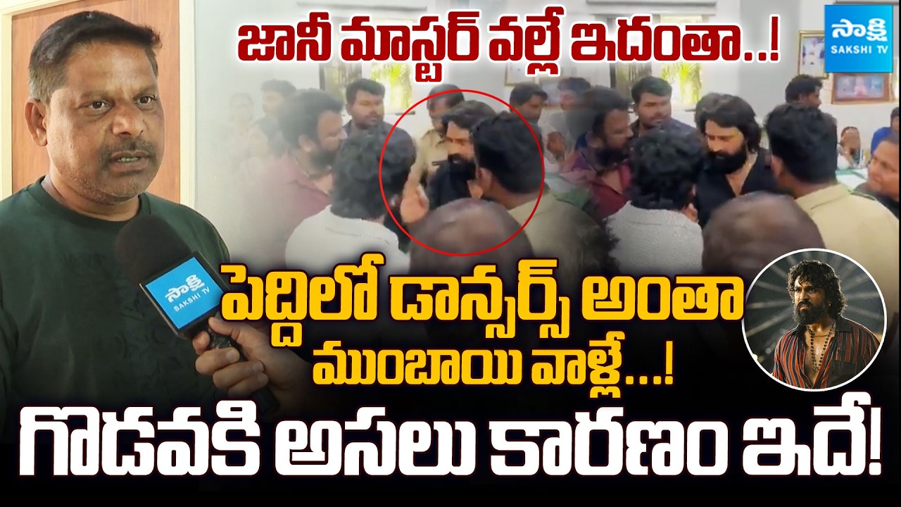 Jani Master vs Sekhar Master Controversy Revealed by Dancers Association Secretary  Srinivas |