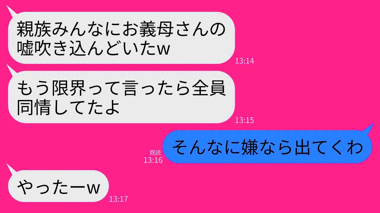 【LINE】親族40人の集まりで大嘘をつき私を悪者にする息子夫婦「ボケちゃって徘徊もひどい…お金も盗むしもう限界」→速攻で家を出て永遠に縁を切ったら息子夫婦が終わったwww