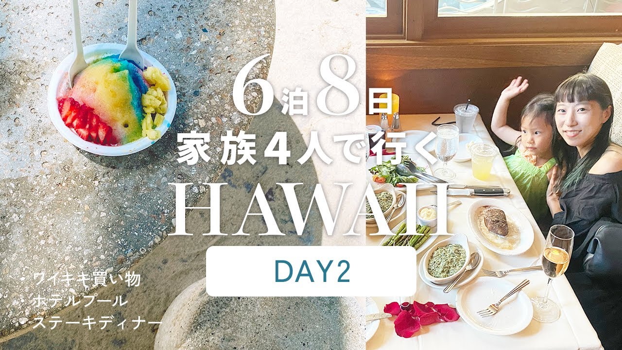 ［ FAMILY HAWAII ］ハワイワイキキ散策編！子どもも大人も嬉しいスポットに行きまくった1日！6泊ハワイのDAY2