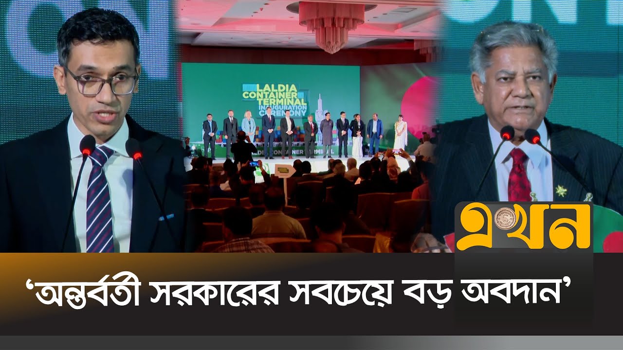 অর্থনীতির নতুন দুয়ার উন্মোচন করবে লালদিয়া কন্টেইনার টার্মিনাল | Laldia Container Terminal Ekhon TV