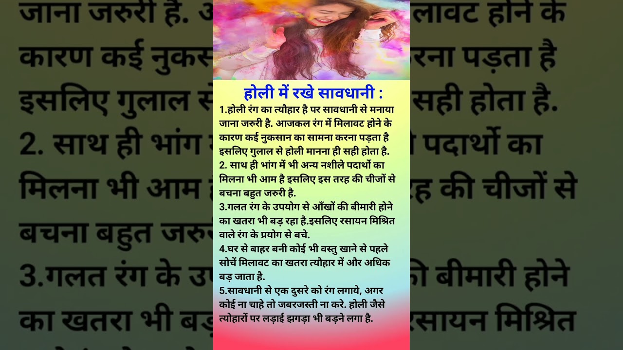 #shorts होली मनाओ पर सावधानी के साथ #holicelebration#holi#holikadahan#holi2023