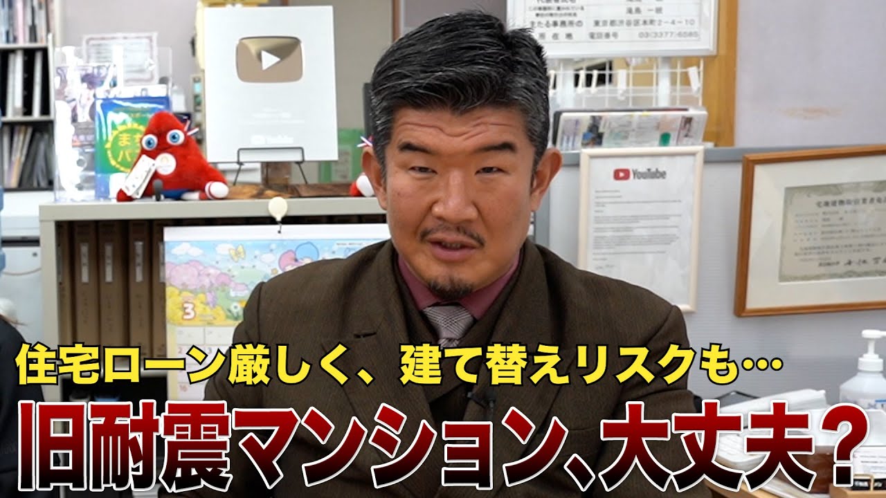 【倒壊のリスクは？】築44年超え「旧耐震マンション」購入の注意ポイント