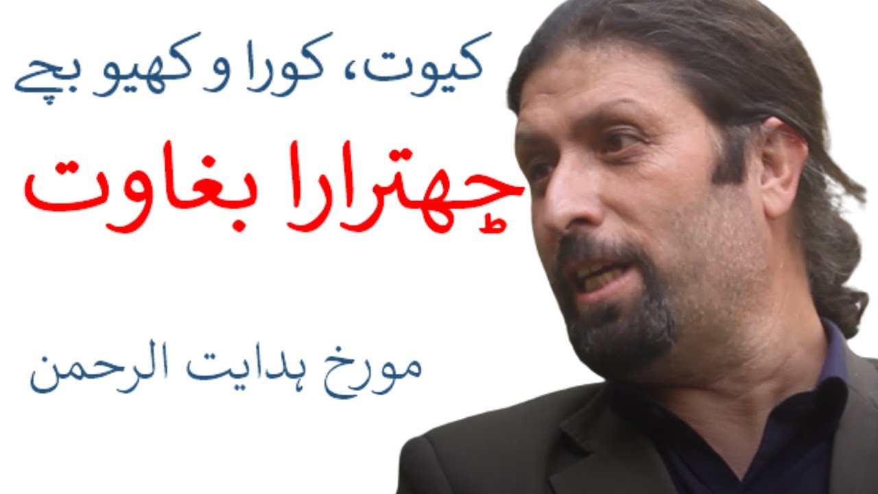 A History of Revolts in Chitral | Hidayat ur Rehman