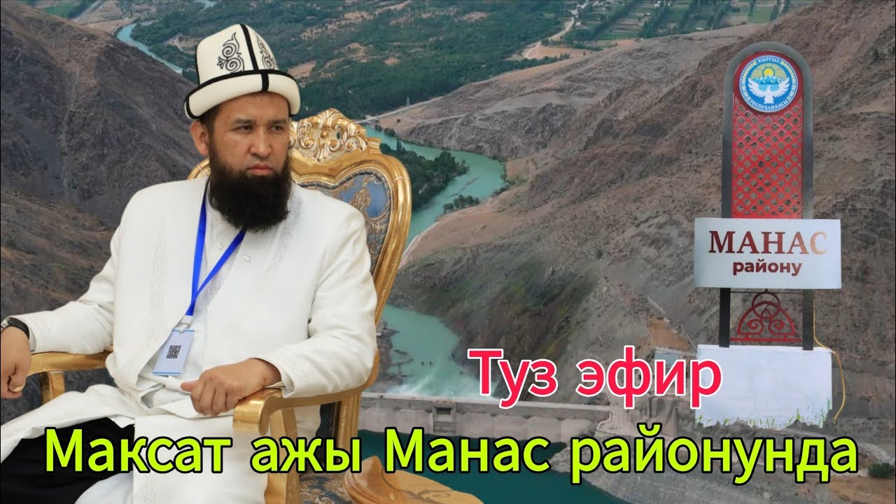 Максат ажы Манас районунда