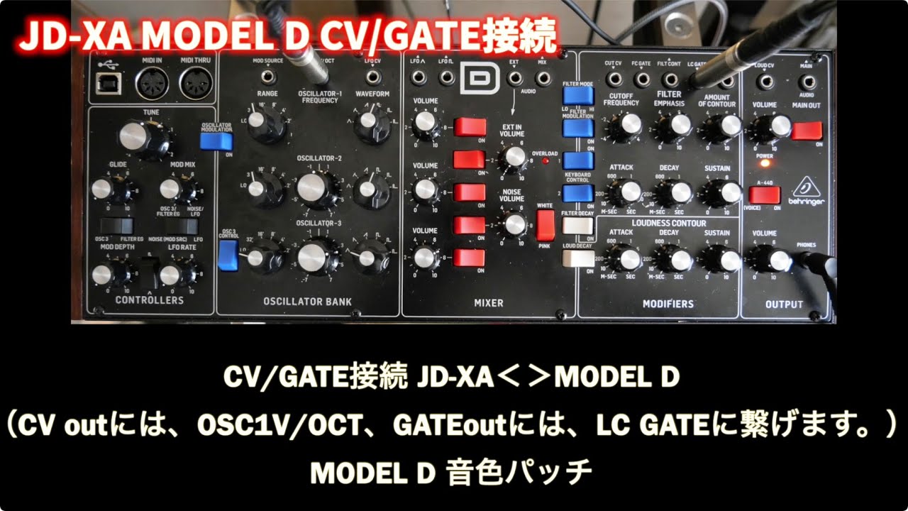 ミニマム即興演奏 ＆ MODEL DをJD-XAのCV/GATEで制御する方法 