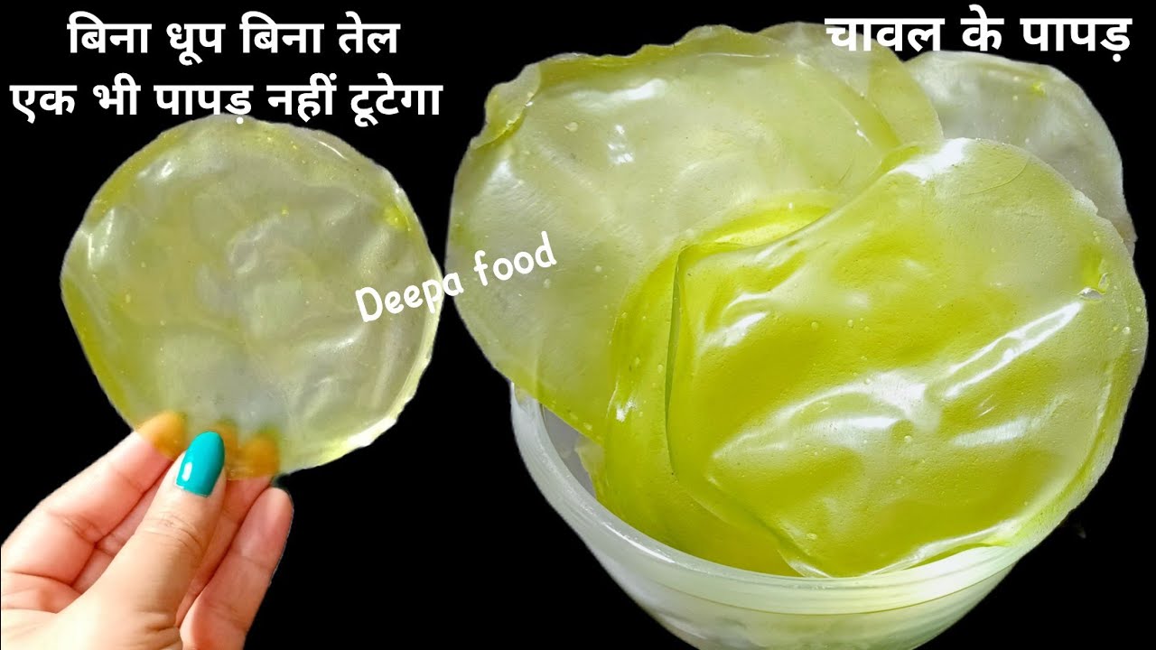 100% गारंटी है इस तरीके से बनाएं चावल के आटे का पापड़ बिना धूप बिना तेल | Chawal ke aate ka papad