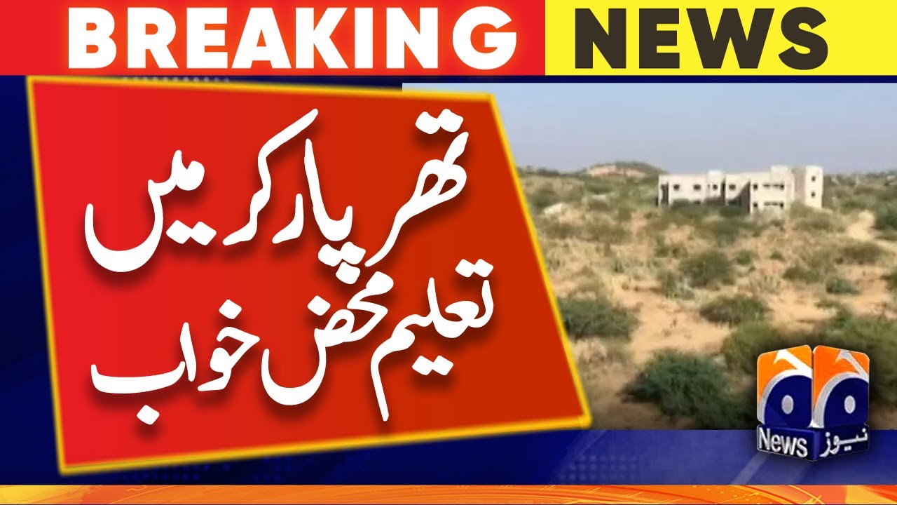 Education in Tharparkar is just a dream