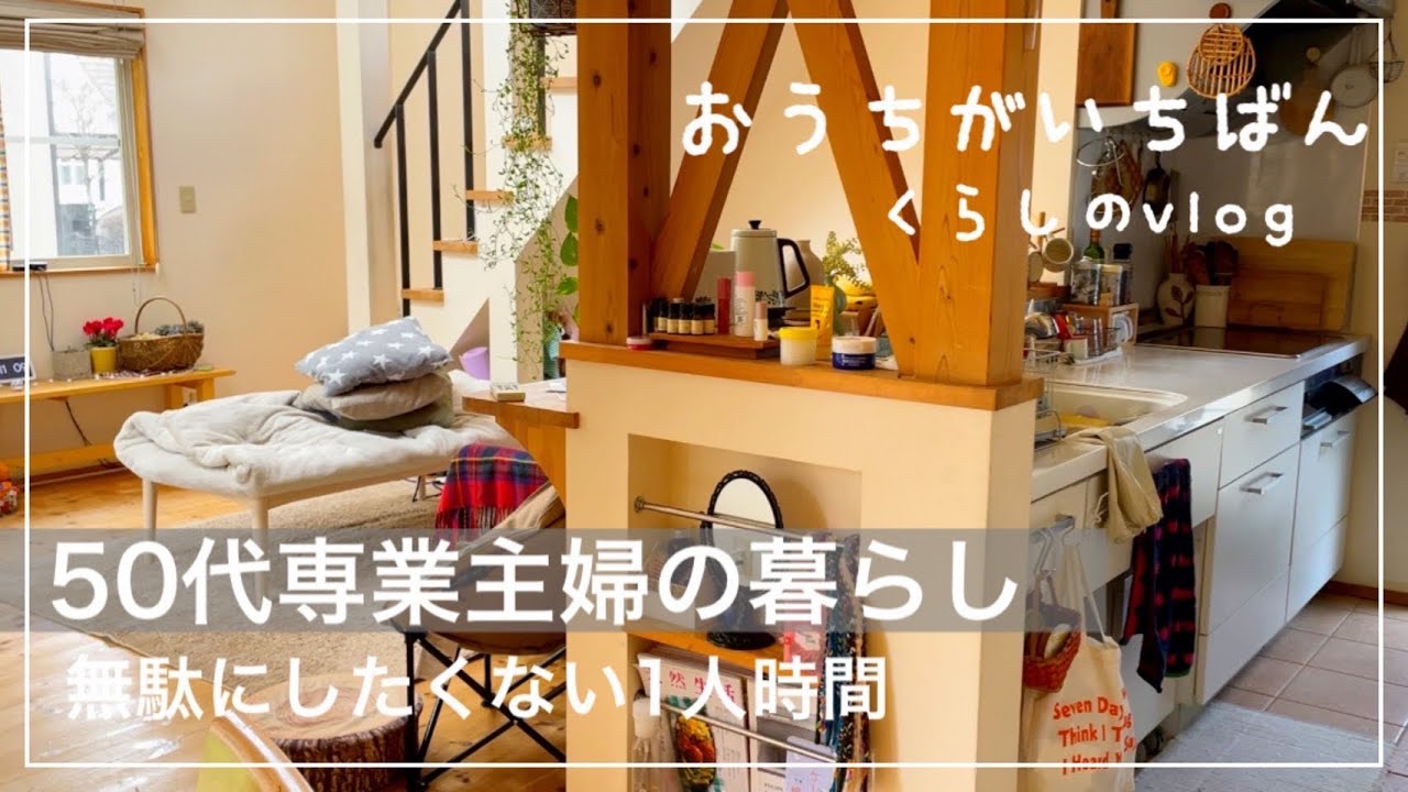 【家事貯金】本当の一人時間/作り置き/モグマメの初挑戦