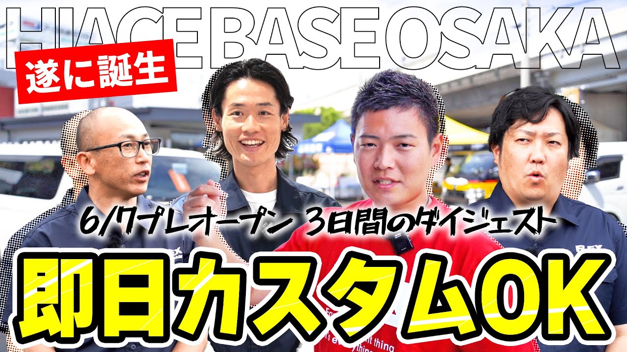 【HIACEを
