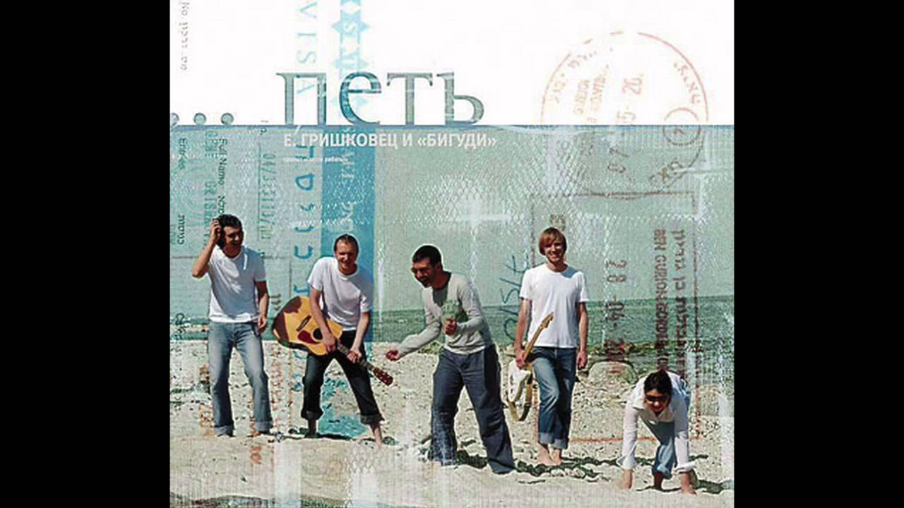 Прогулка - Гришковец и Бигуди