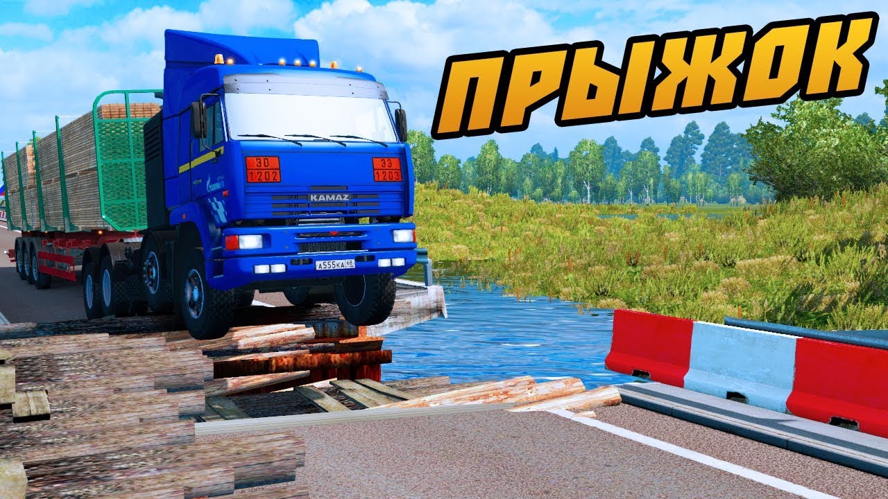 ПРЫЖОК ЧЕРЕЗ ПРОПАСТЬ - Euro Truck Simulator 2