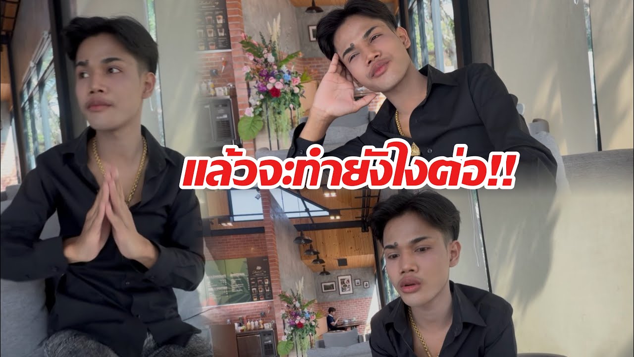 มานะน้อยถึงงานยังน้อ ￼!! ตอนนี้อยู่ที่ไหน 🚗 #มานะ ￼