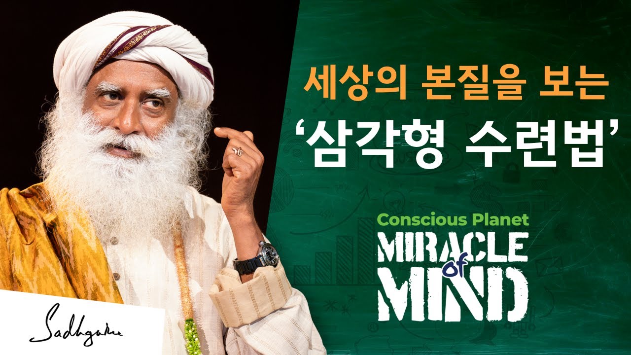 마음을 완전히 다스리는 방법