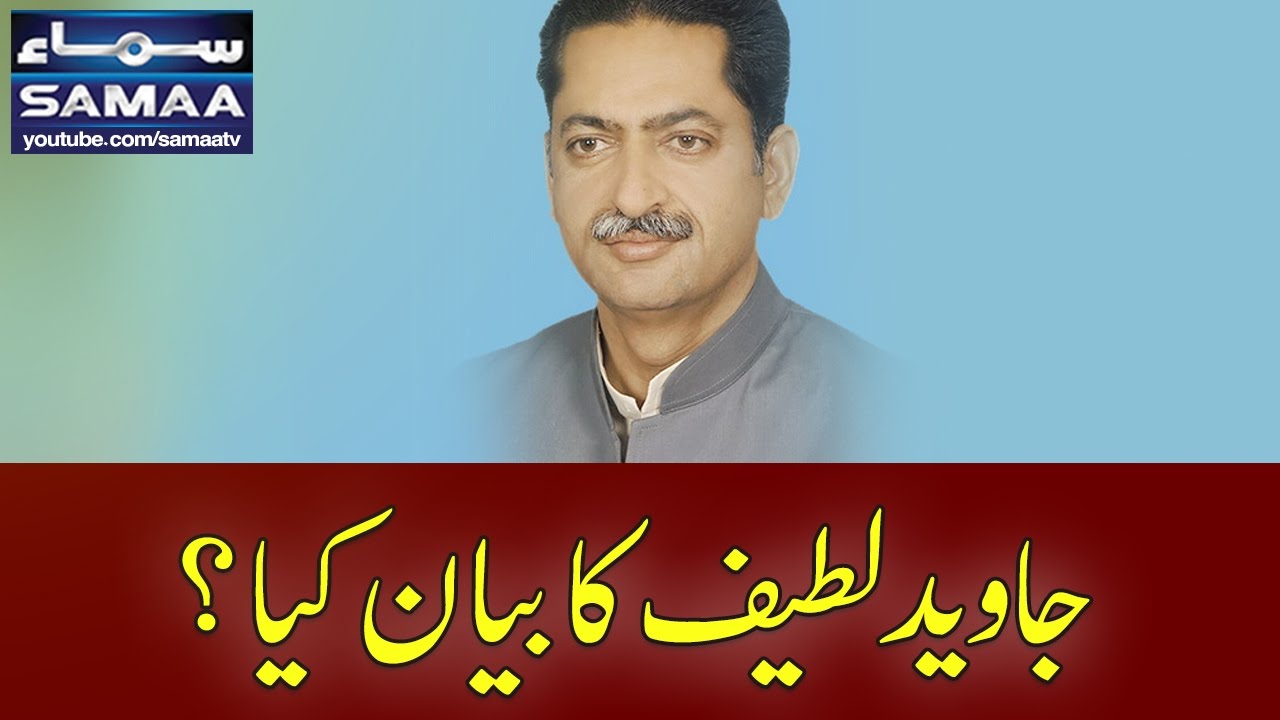 Javed Latif Sahab Ka Bayan Kia? | Awaz | Best Clips | SAMAA TV | 09 March 2017
