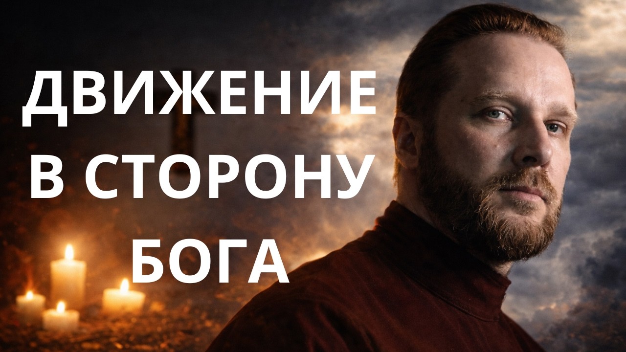 Проповедь Сергия Рыбакова об отвергнутой радости